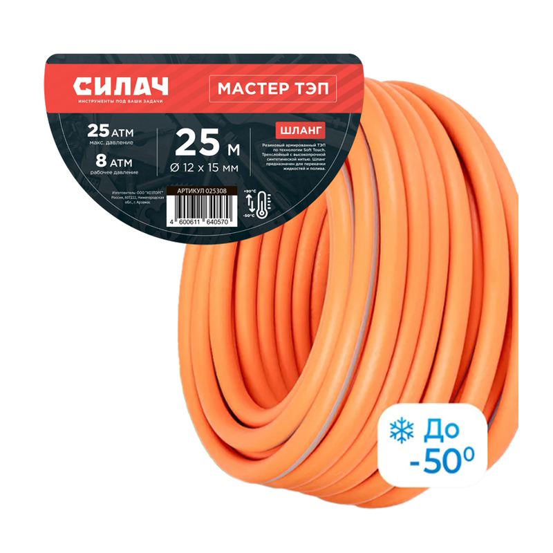 Шланг поливочный  Силач Мастер ТЭП  Ø- 12*15 мм,длина- 25 м.(оранжевый с серой полосой) армированный, (1/1)