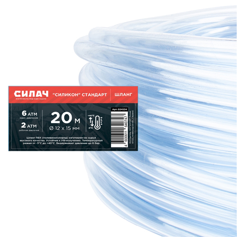 Шланг поливочный ПВХ Силач "Силикон" Стандарт Ø- 12*15 мм, длина - 20м. (прозрачный)(1/1)