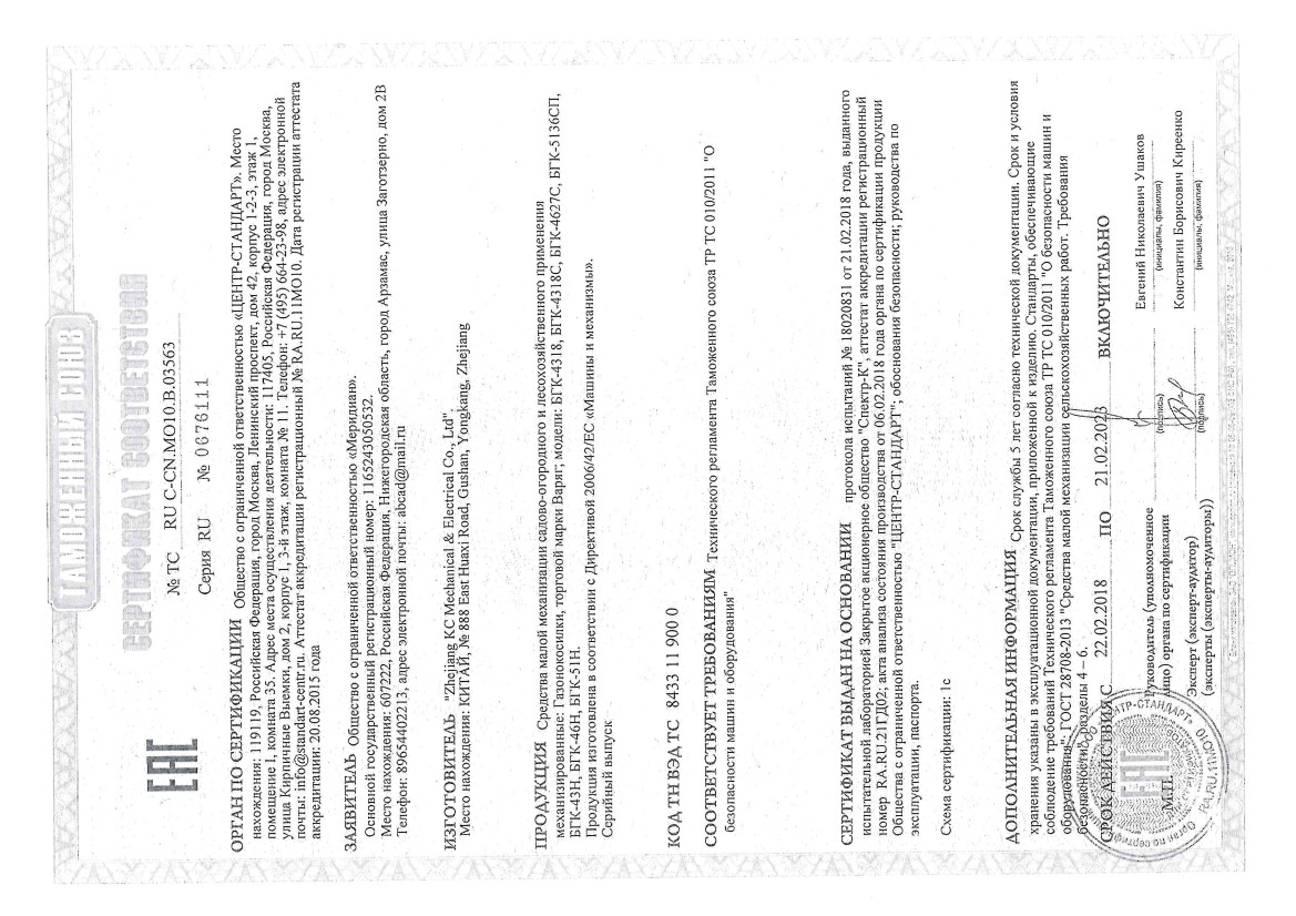 Газонокосилка бенз. Варяг БГК-4627С 4,0кВт/5,5лс,3000об/мин,захват46см,60л,4Т/АИ-92,самоход (1/1)