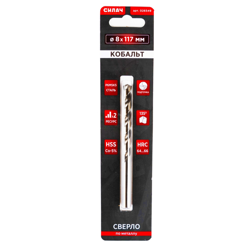 Сверло по металлу  8,0 мм  HSS Co-5%, СИЛАЧ (50/200)