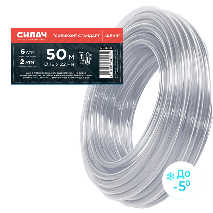 Шланг поливочный ПВХ Силач "Силикон" Стандарт Ø -18*22 мм, длина - 50 м. (прозрачный)  (1/1)