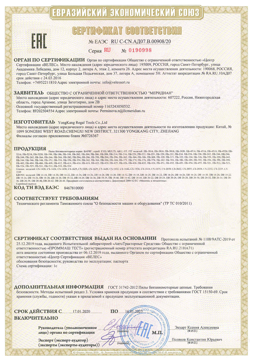 Пила бензиновая цепная GRAMEX CS-1629 2,2кВт/2,9л.с,шина16