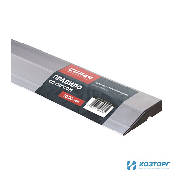 Правило 100см со скосом СИЛАЧ (1/10)