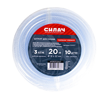 Шланг поливочный ПВХ Силач "Силикон" Премиум Ø - 18*22 мм,длина- 20 м. (прозрачный) морозостойкий,арм., 3-х сл(1/1)