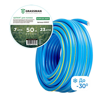 Шланг поливочный  ТЭП GRASSMAN Sunflex Soft Ø - 18*22 мм,длина- 50 м. синий с желтой полосой (1/1)