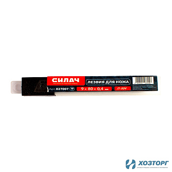 Лезвия запасные для ножа сегментные  9 мм, толщина 0,4мм, 9х80х0,4мм, 10 шт/уп СИЛАЧ (20/600)