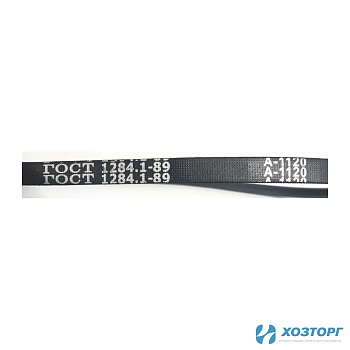 Ремень А-1120 клиновой для мотоблоков