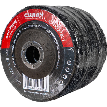 Диск шлифовальный 125х22,2х16 мм СИЛАЧ синтетический на фибровой основе,  черный, мягкий для УШМ (5/100)