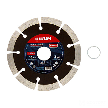 Диск алмазный отрезной 125х22,2 мм, СИЛАЧ ПРОФИ, сегментный, высота напыления 10 мм, толщина 2 мм (1/100)