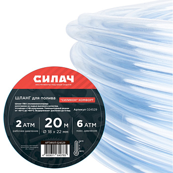Шланг поливочный ПВХ Силач "Силикон" Комфорт Ø - 18*22 мм,длина- 20м. (прозрачный) морозостойкий (1/1)