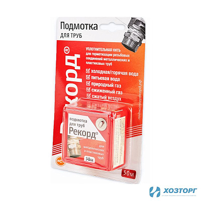 Подмотка для труб "Рекорд" 50 м, блистер, 61020 (1/50)