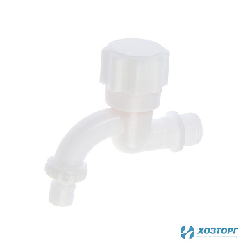 Кран водоразборный 1/2" со штуцером (пластик) круглая ручка кран букса 5541252 (1/300)